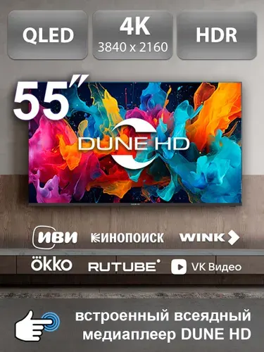 Dune HD Телевизор 55″ 4K UHD, черный