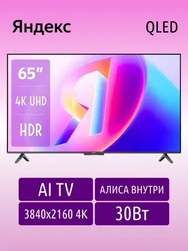 Яндекс Телевизор ТВ Станция Бейсик QLED с Алисой YNDX-00081 65″ 4K UHD, черный