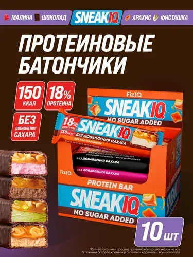 SneakIQ Протеиновые батончики без сахара Ассорти, 10 шт х 50 г