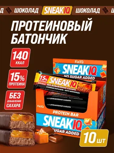 SneakIQ Протеиновые батончики без сахара Шоколад, соленая карамель, 10 шт х 50 г