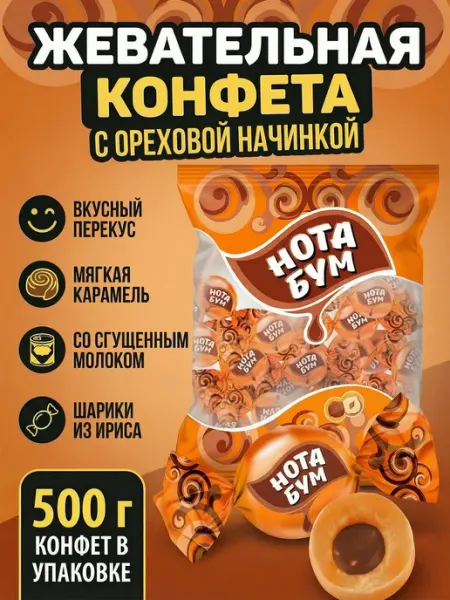 KDV Конфеты "НОТА БУМ" из жевательной карамели, 500 г