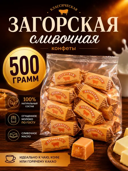 KDV Конфеты Коровка Загорская сливочная 500 г КДВ