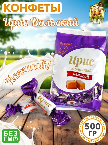Вольский кондитер Ирис "ВОЛЬСКИЙ Молочный нежный", 500 г