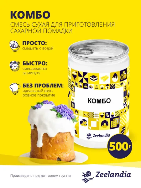 Zeelandia Сахарная помадка, Королевская глазурь Комбо, 500г