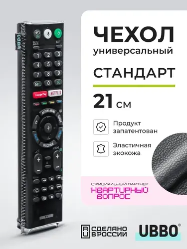 UBBO Чехол для пульта ДУ телевизора универсальный 50x210 (эластичная экокожа)