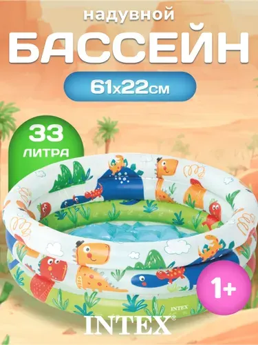 Бассейн надувной Intex Динозавр 57106NP 61х22см