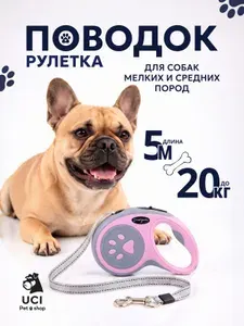 Поводок рулетка для собак 5 м мелких и средних пород светоотражающая лента