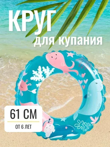 Круг надувной 61 см 6-10 лет Intex 59242NP, мятный