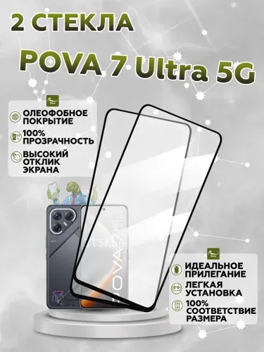 Защитное стекло на Tecno Pova 7 Ultra 5G,стекло для Текно Пова 7 Ультра 5G