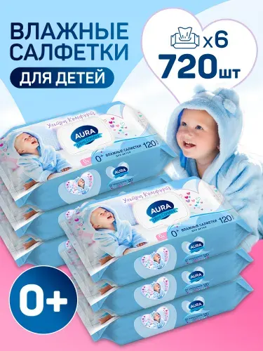 Влажные салфетки детские 720 шт (120 шт х 6) для новорожденных с клапаном AURA ULTRA COMFORT