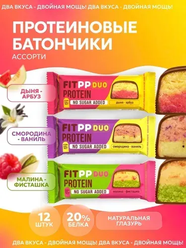 Протеиновые батончики без сахар для спортсменов FitPP 60 г.