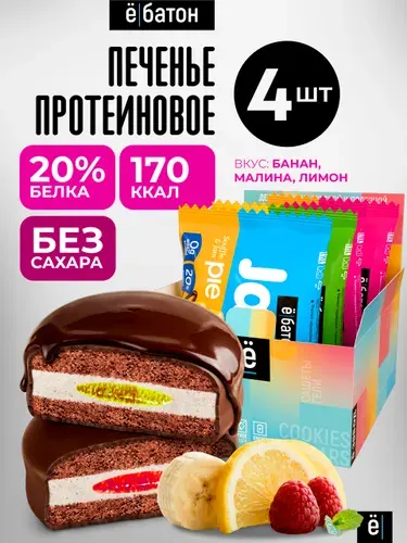Протеиновое печенье с белковым маршмеллоу Jamy Pie ассорти банан, малина, лимон, 4 шт. по 60 г, Ёбатон