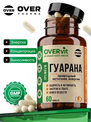 Гуарана, витамины для похудения и энергии, природный энергетик, 60 капсул