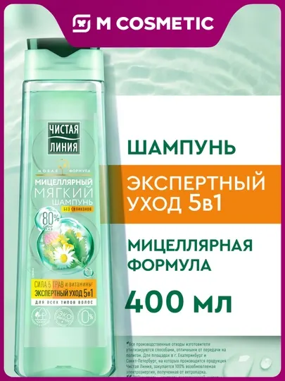 ЧИСТАЯ ЛИНИЯ Шампунь "Сила 5 трав," 400 мл