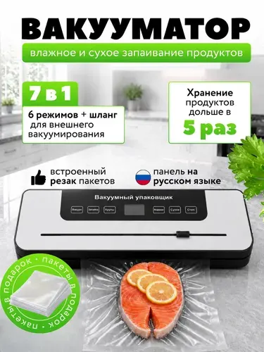 Вакууматор для продуктов 7в1 с резаком и пакетами для хранения, вакуумный упаковщик