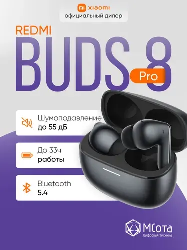 Беспроводные наушники Redmi Buds 8 Pro Obsidian Black