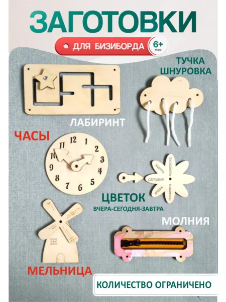 Развивающие игрушки Деревянные детали для бизиборда