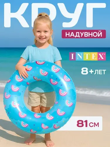 Круг для плавания детский 81см