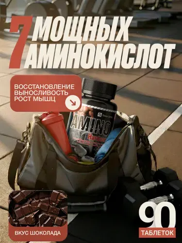 Аминокислотный комплекс AMINO HARDCORE / аминокислоты, для жиросжигания, выносливости, мышц, сил и энергии / 90 таблеток