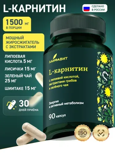 Л Карнитин l карнитин 90 капсул / Витамины спортивные для жиросжигания / Повышение выносливости