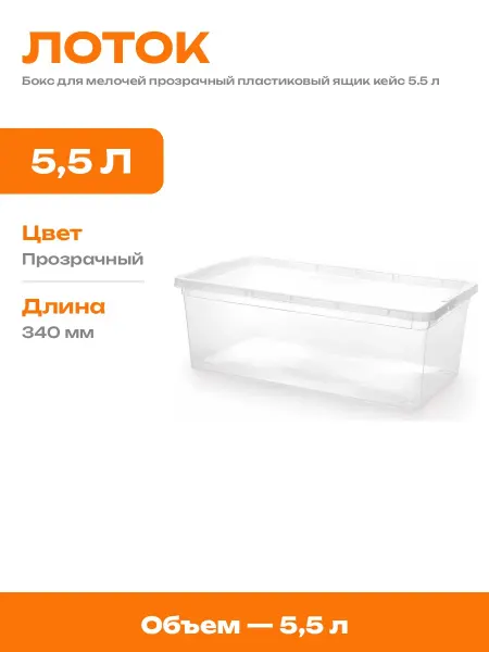 Органайзер для хранения метизов пластиковый 5.5 литров