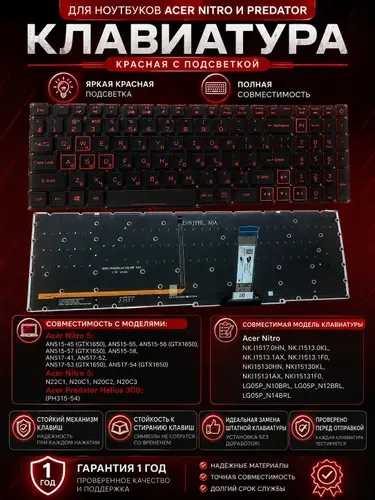 Клавиатура Premium с красной подсветкой для Acer LG05P_N10BRL