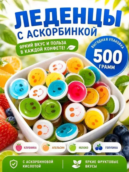 Afifa Конфеты Леденцы Smile Candy 500гр с витамином С