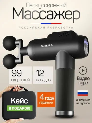 Перкуссионный массажер для тела ALITMILA