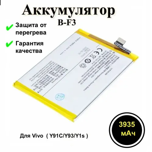 Аккумулятор для Vivo B-F3 ( Y91C/Y93/Y1s )