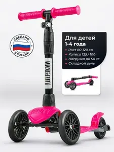 Самокат трехколесный детский для девочки с фонариком !Дерзкий BABY Старт