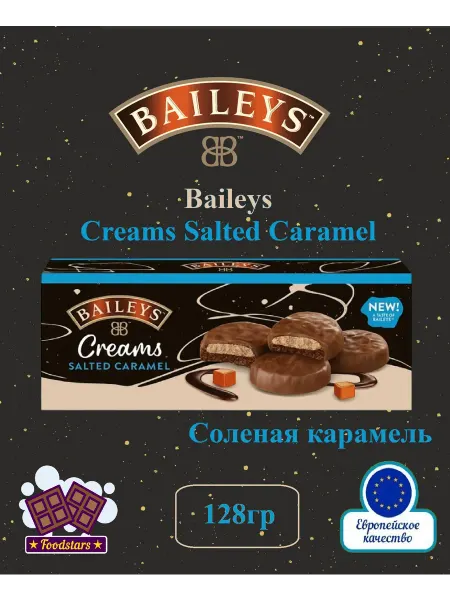 Печенье Baileys Creams Соленая карамель 128 гр