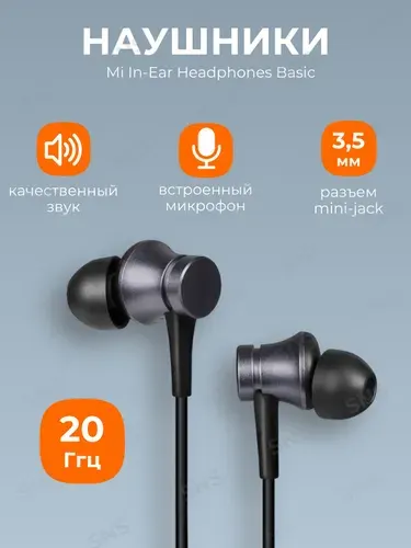 Наушники In-Ear Headphones Basic HSEJ03JY (ZBW4354TY) черные