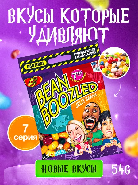 Jelly Belly Конфеты подарочные Гарри Поттер необычные сладости
