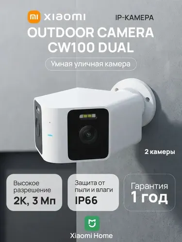 Xiaomi IP-камера Outdoor Camera CW100 Dual (BHR07UIEU), белая