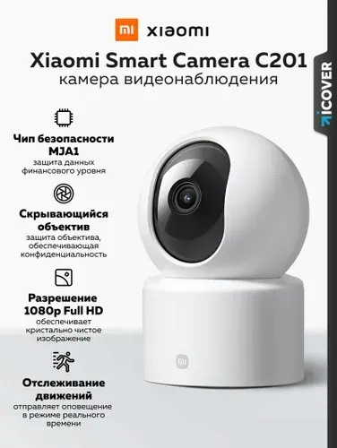 Камера видеонаблюдения Xiaomi Smart Camera C201 BHR08NBGL (White)