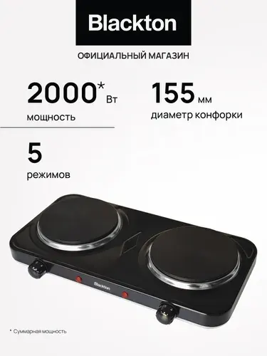 Электрическая настольная плита Blackton Bt HP218B