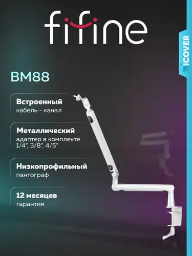 Микрофонная стойка Fifine BM88 (Чёрный) пантограф настольный