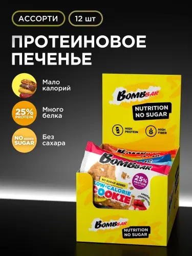 Bombbar Protein Cookie Низкокалорийное протеиновое печенье без сахара "Ассорти", 12 шт
