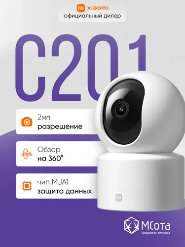 Камера видеонаблюдения IP-камера Xiaomi Smart Camera C201