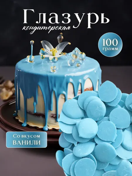 Cafebeze Глазурь кондитерская шоколадная для декора 100 гр