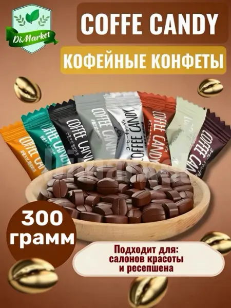 Смайлики Конфеты карамель Coffee Candy 250гр