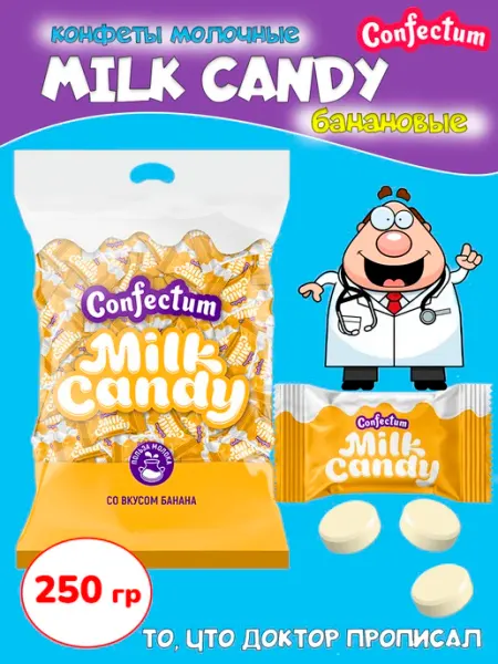 Confectum Конфеты молочные Milk Candy со вкусом банана 250гр