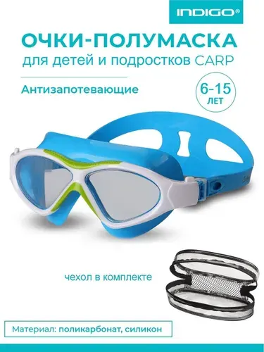 Очки для плавания (полумаска) детские INDIGO CARP GL2J-7 Бело-Голубой