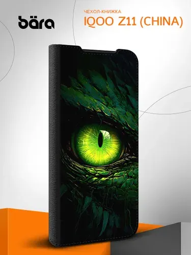 Чехол книжка на Vivo iQOO Z11 (China) / АйкьюОО Зет11 Взгляд загадки
