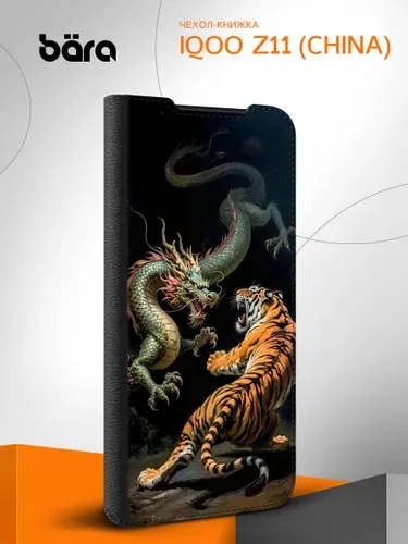 Чехол на Vivo iQOO Z11 (China) / АйкьюОО Зет11 с картинкой Тигр с Драконом