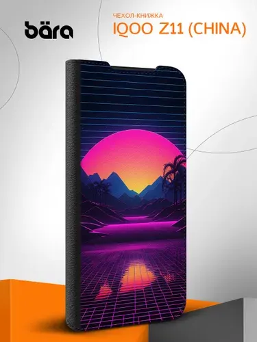 Чехол-книжка на Vivo iQOO Z11 (China) / АйкьюОО Зет11 с принтом Нео закат