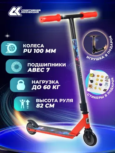 Самокат двухколесный трюковый SPORT COLLECTION красный