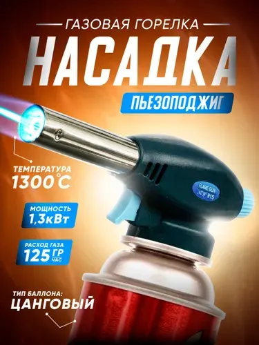 Газовая горелка с пьезоподжигом, Cricket, без газового баллона