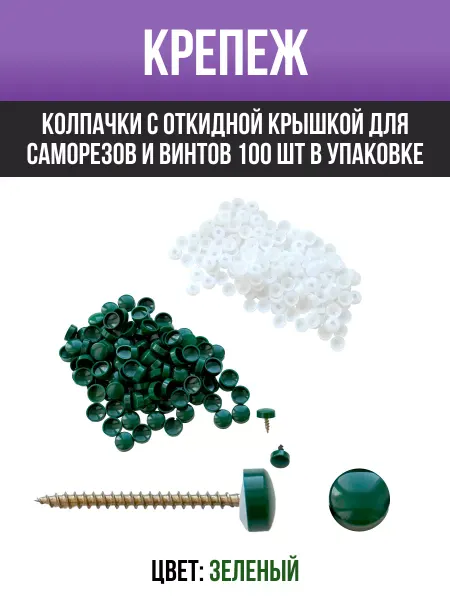 Design Workshop Декоративный колпачок для саморезов