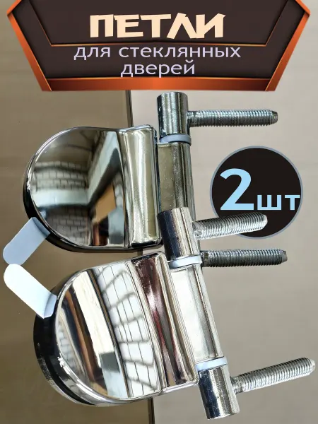 Dlyabani Петли для стеклянной двери